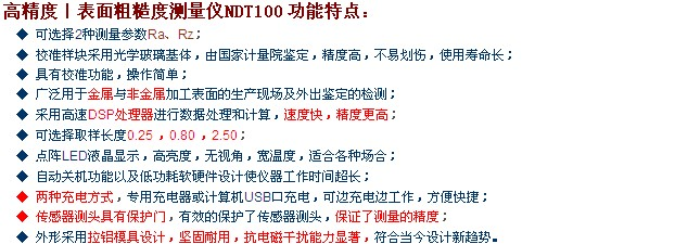 NDT100粗糙度儀 高性價比的光學(xué)參數(shù)檢測利器
